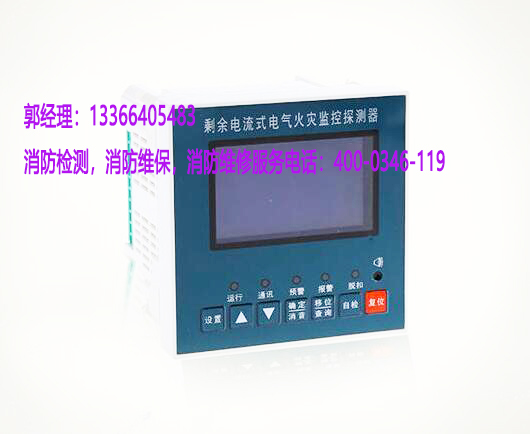 消防<a href=http://www.szqiyi.com.cn/dianqihuozai/ target=_blank class=infotextkey>電氣火災監控</a>器保養